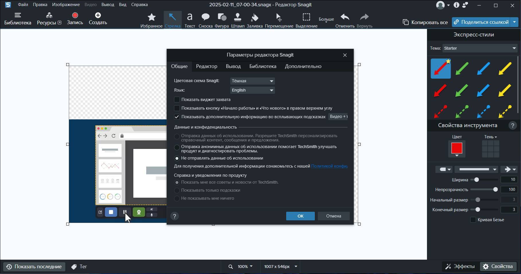 Snagit интерфейс